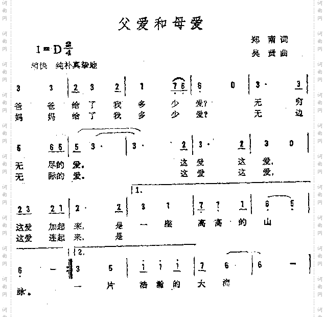 父爱和母爱