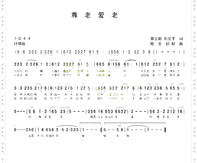 尊老爱老
