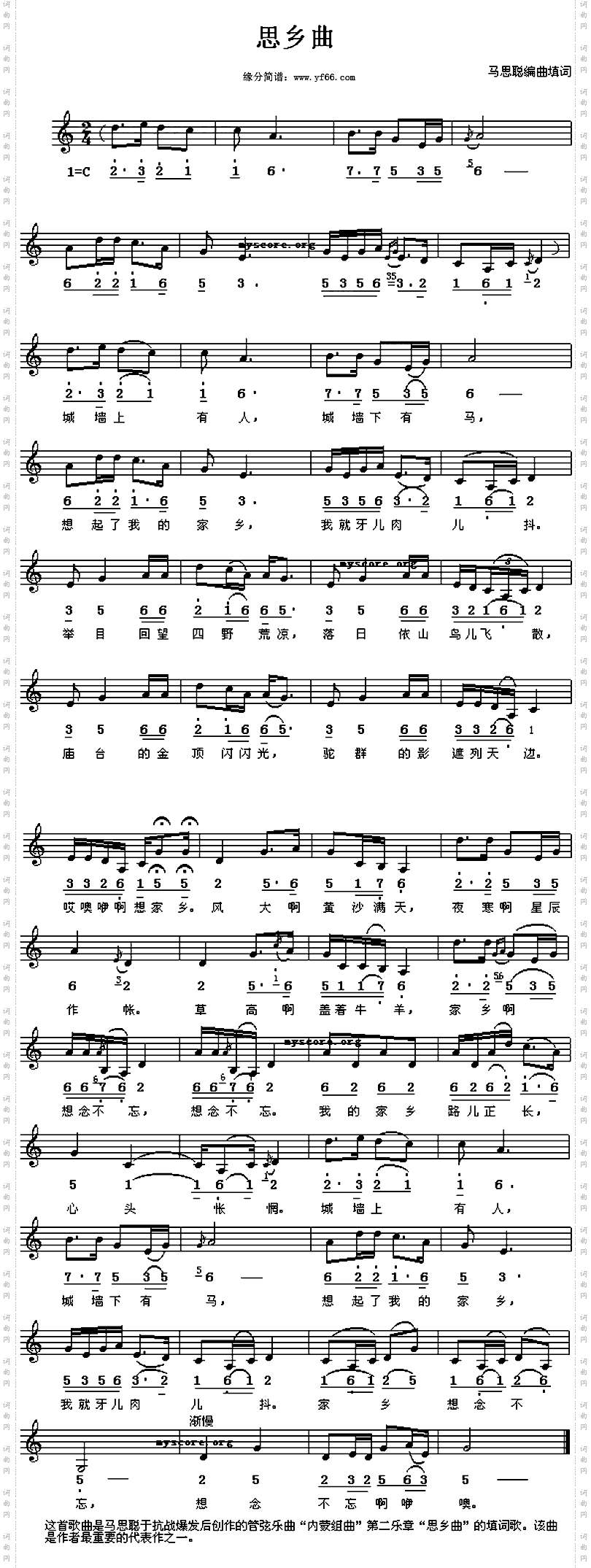思乡曲