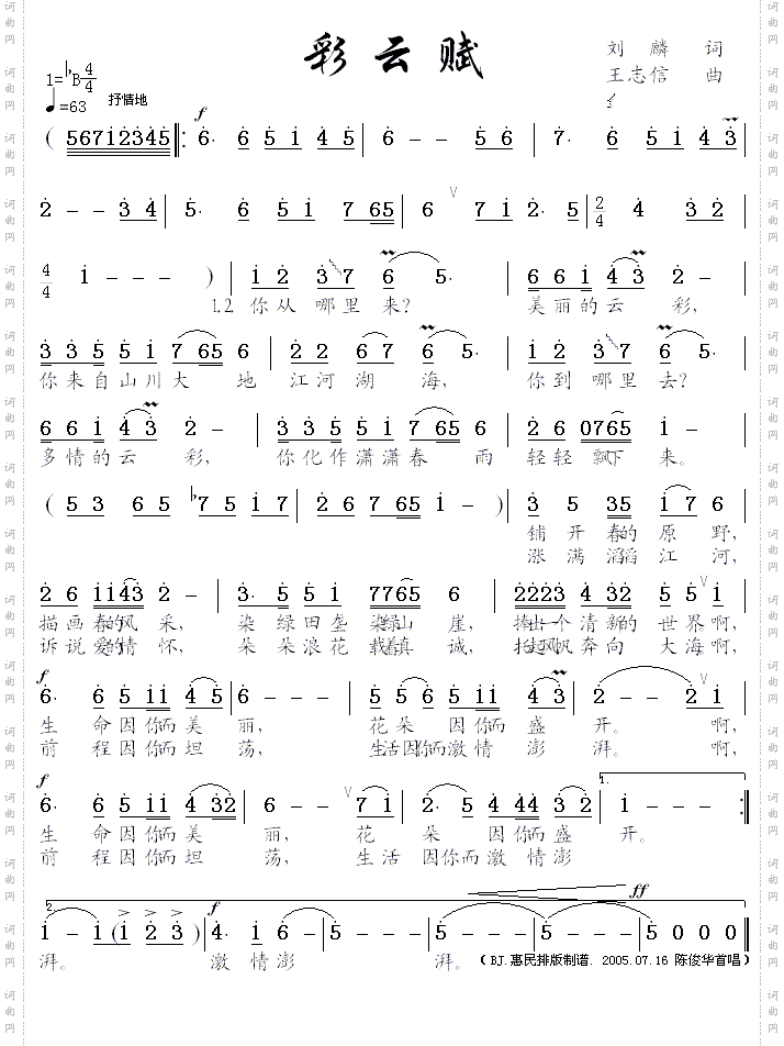 彩云赋