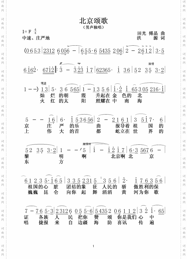北京颂歌