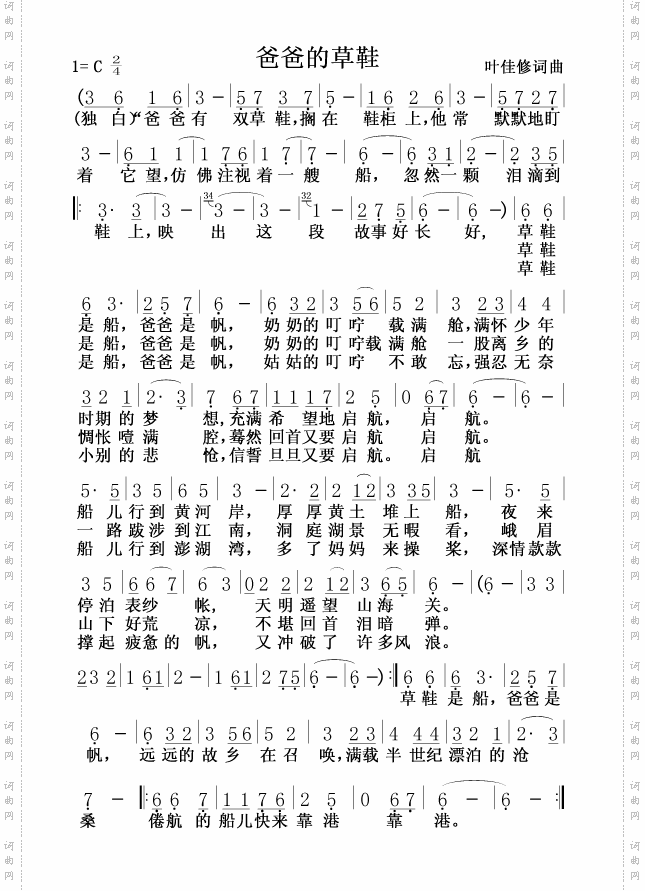 爸爸的草鞋