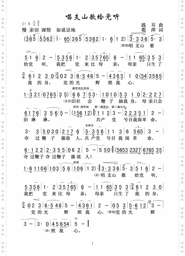 唱支山歌给党听