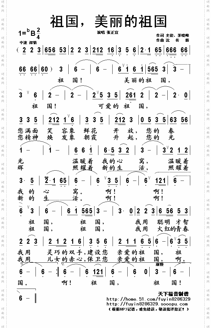 祖国，美丽的祖国