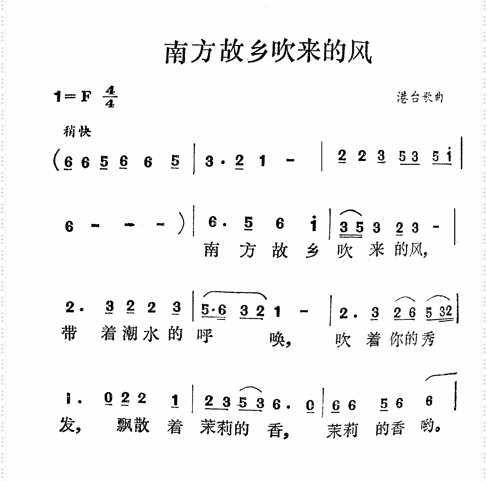 南方故乡吹来的风