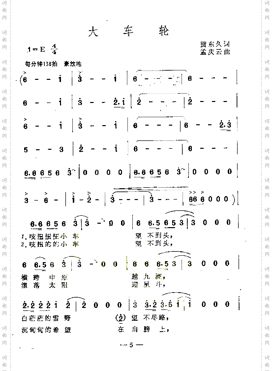 大车轮