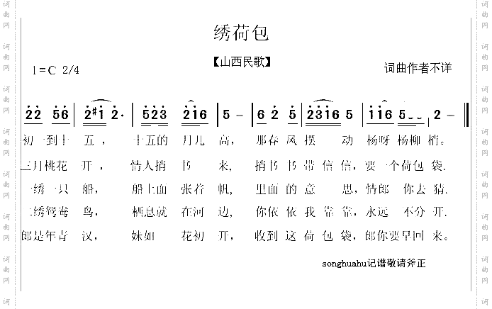 绣荷包