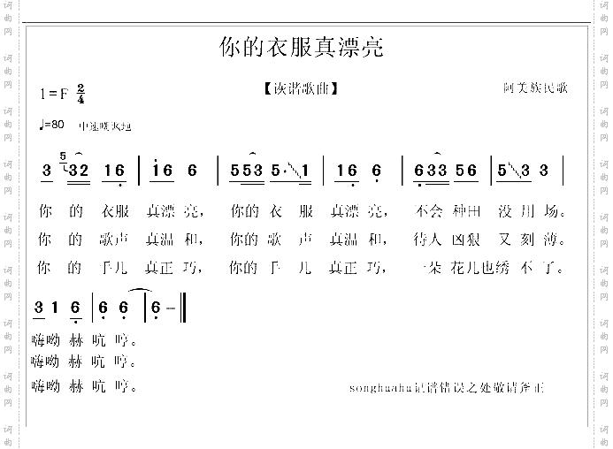 你的衣服真漂亮