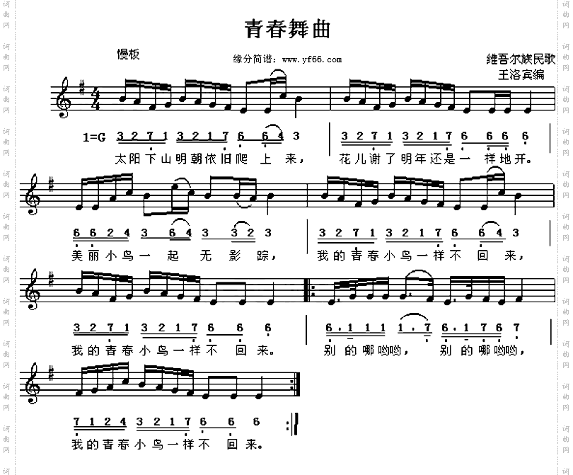 青春舞曲
