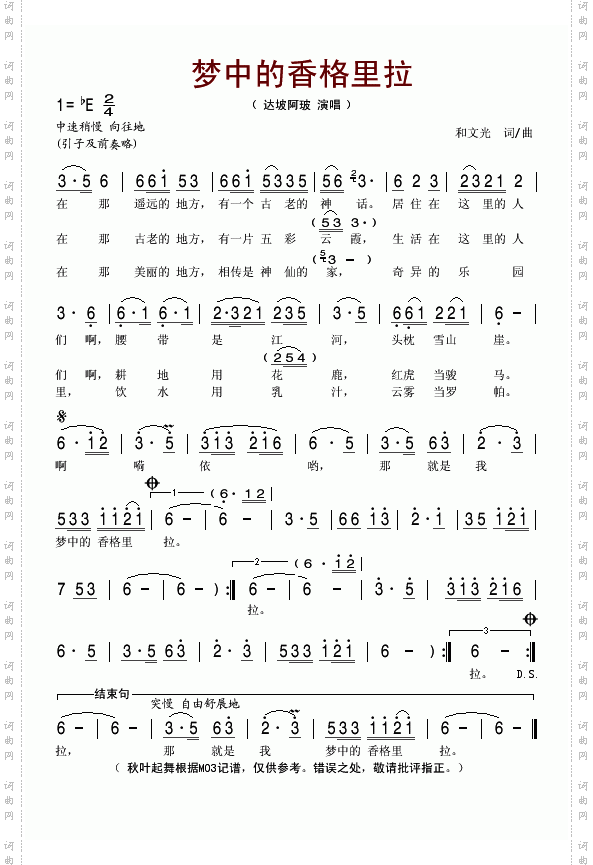 梦中的香格里拉
