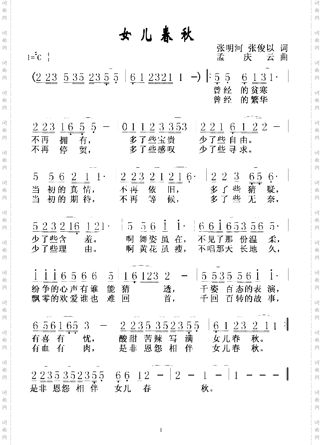 女儿春秋
