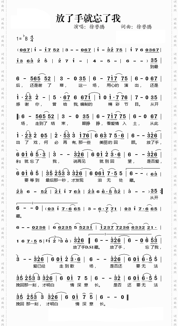 放了手就忘了我