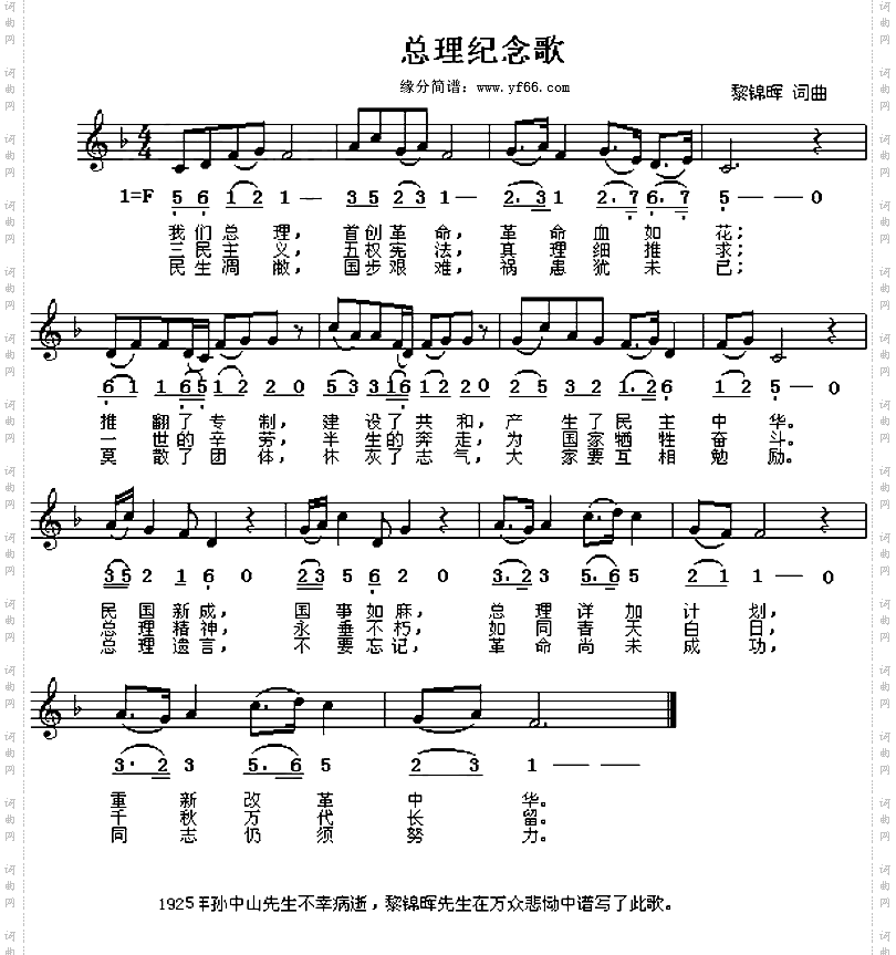 总理纪念歌