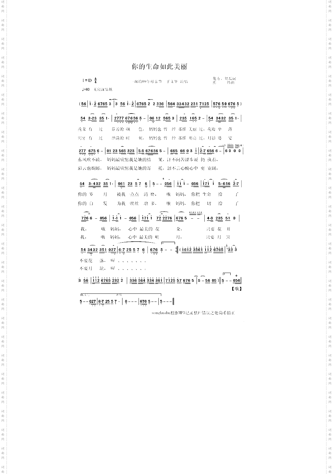 你的生命如此美丽