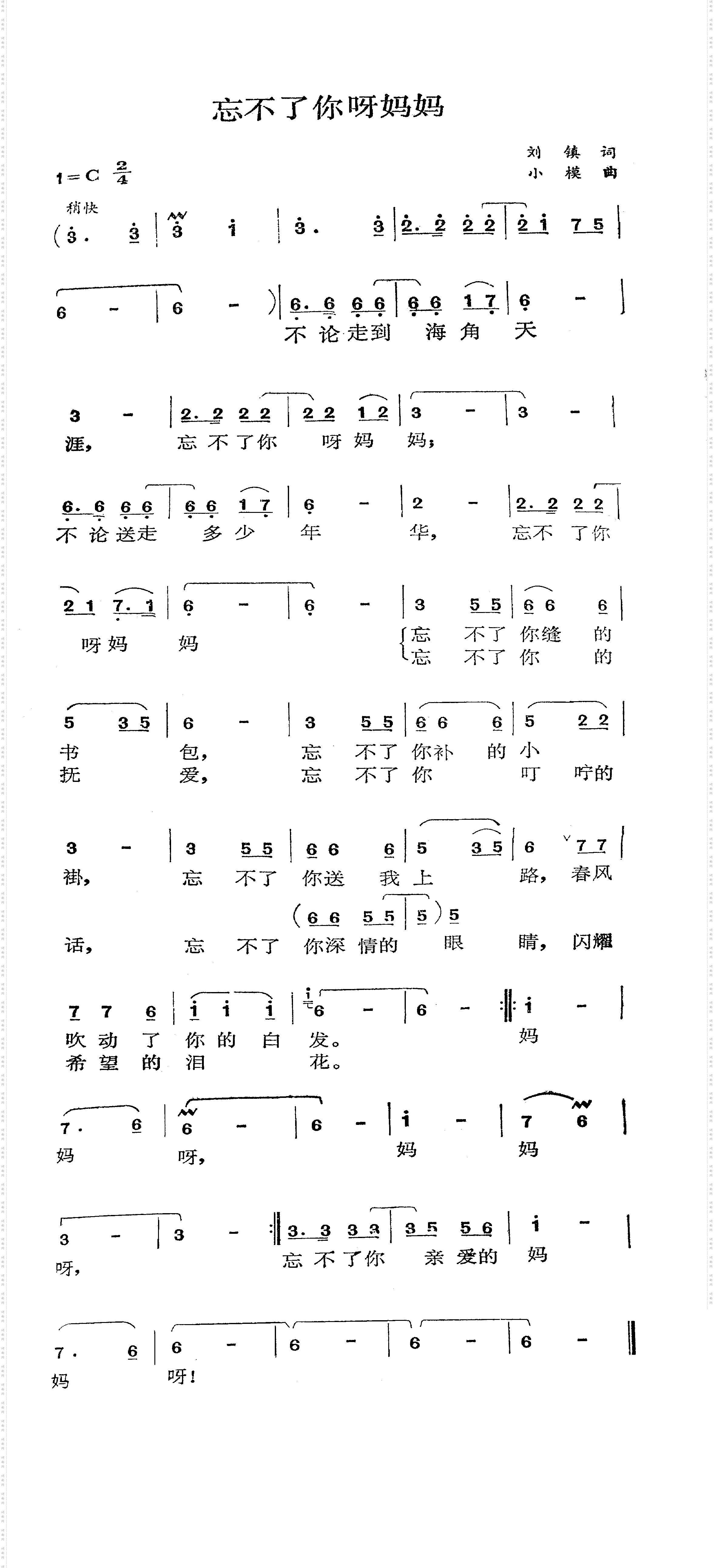 忘不了你呀妈妈