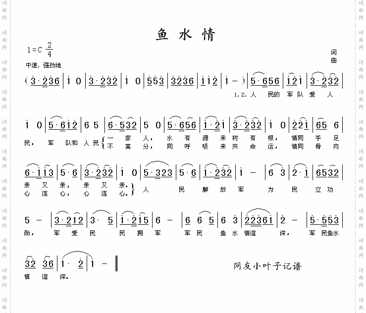 鱼水情