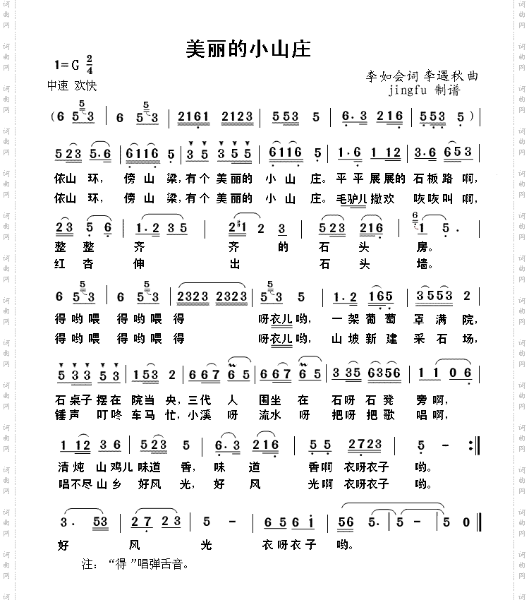 美丽的小山庄