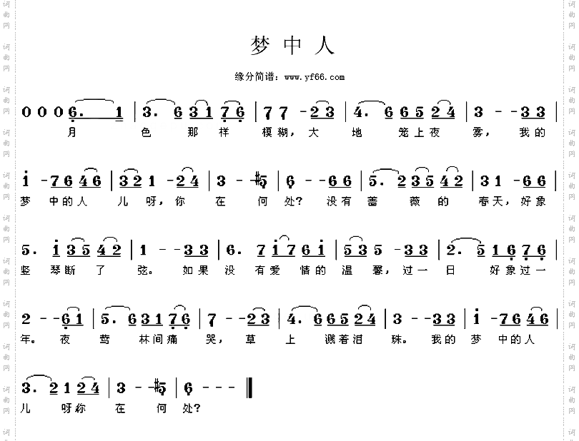 梦中人