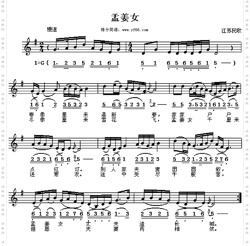孟姜女