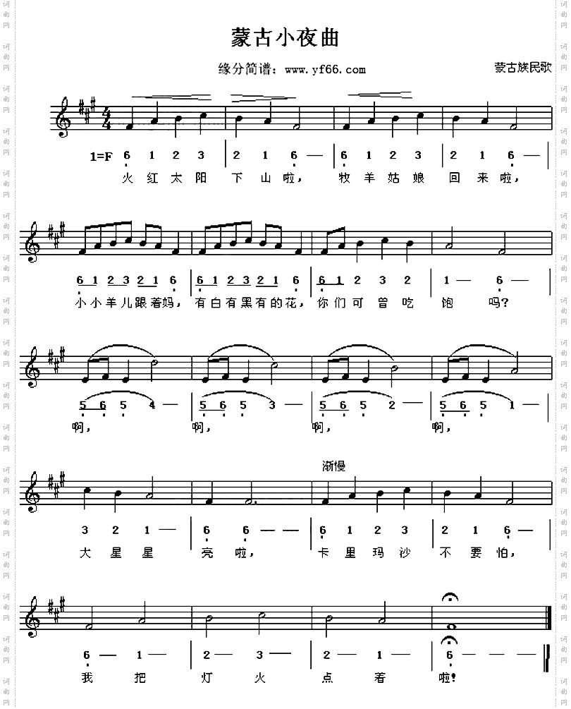 蒙古小夜曲