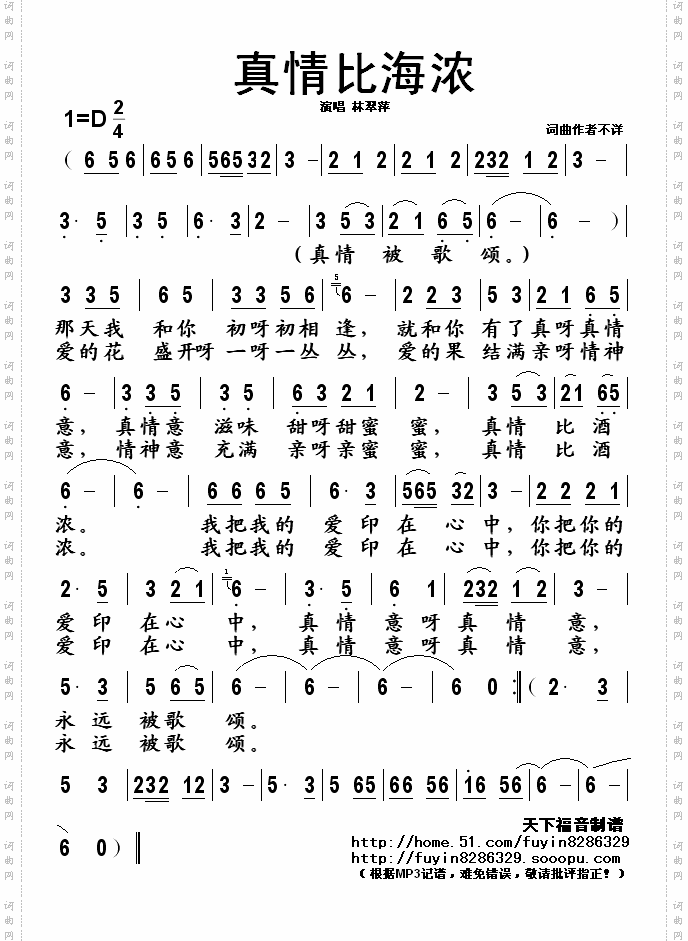 真情比海浓
