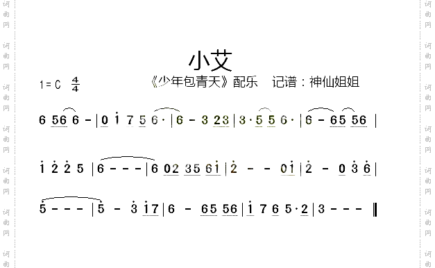 小艾《少年包青天》配乐