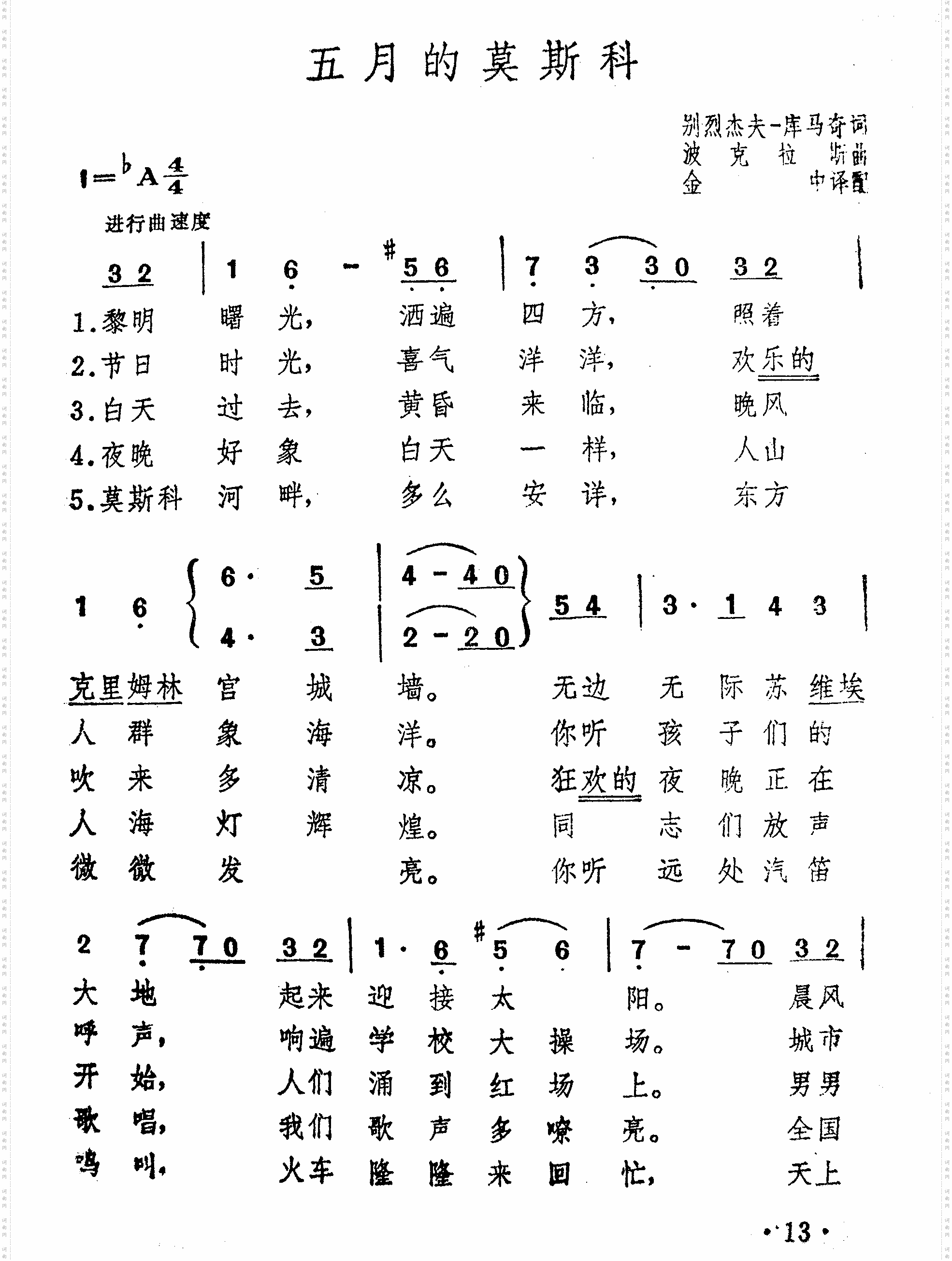 五月的莫斯科