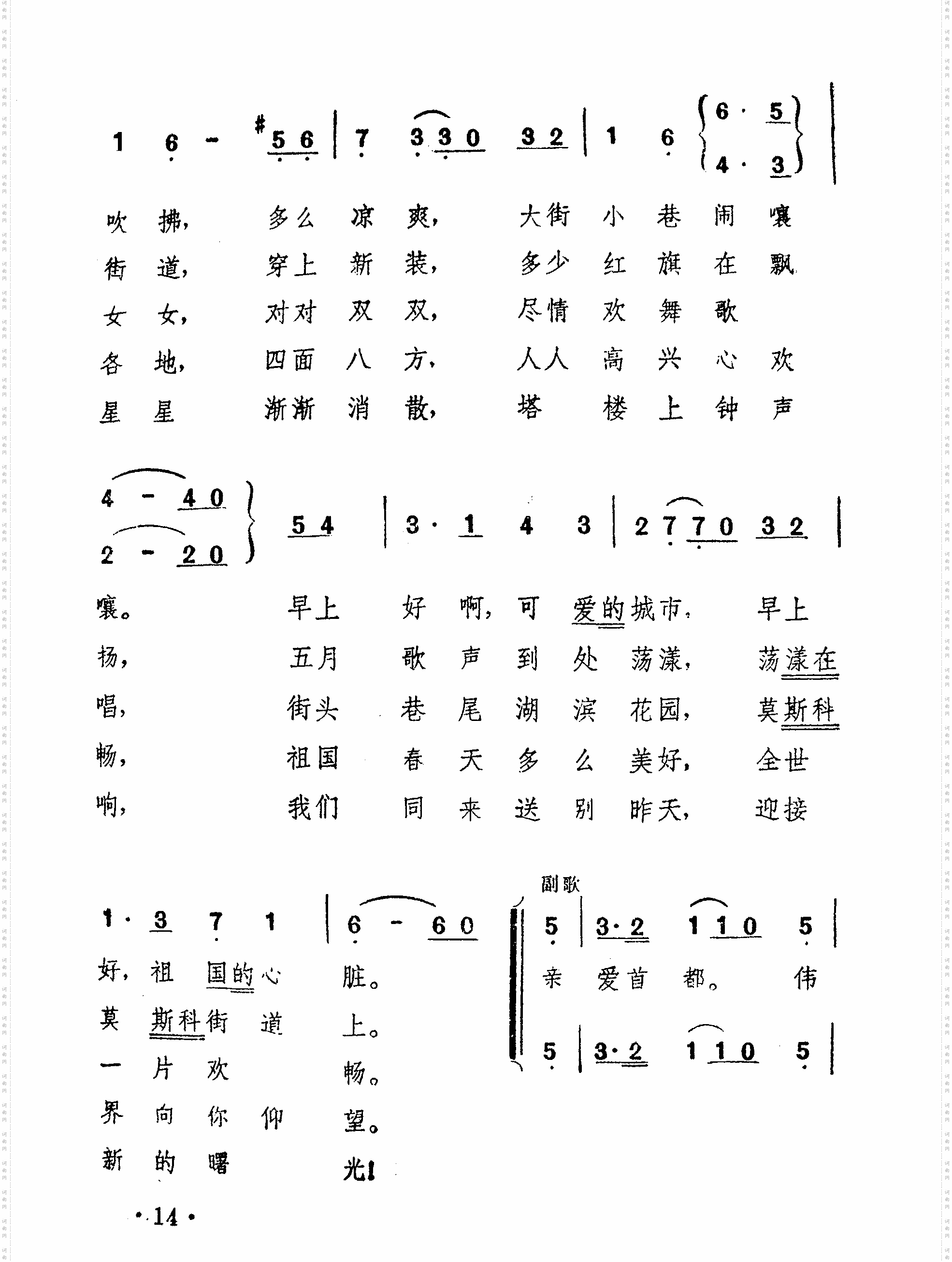 五月的莫斯科