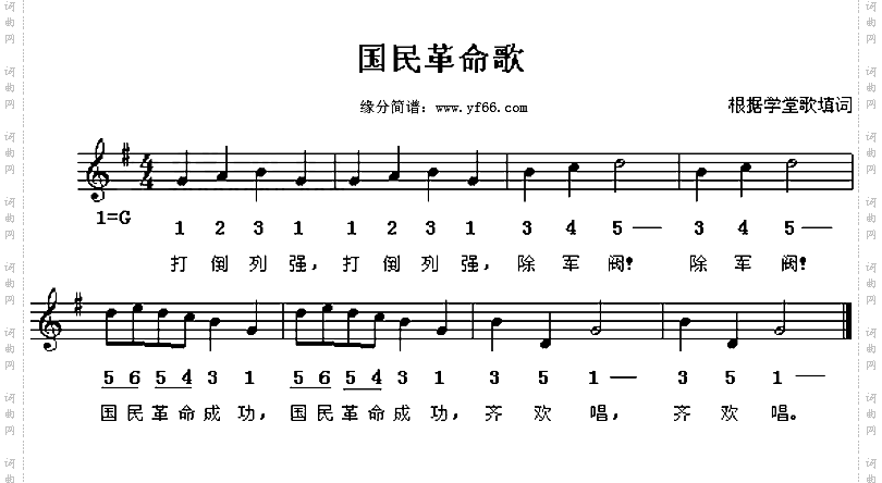 国民革命歌