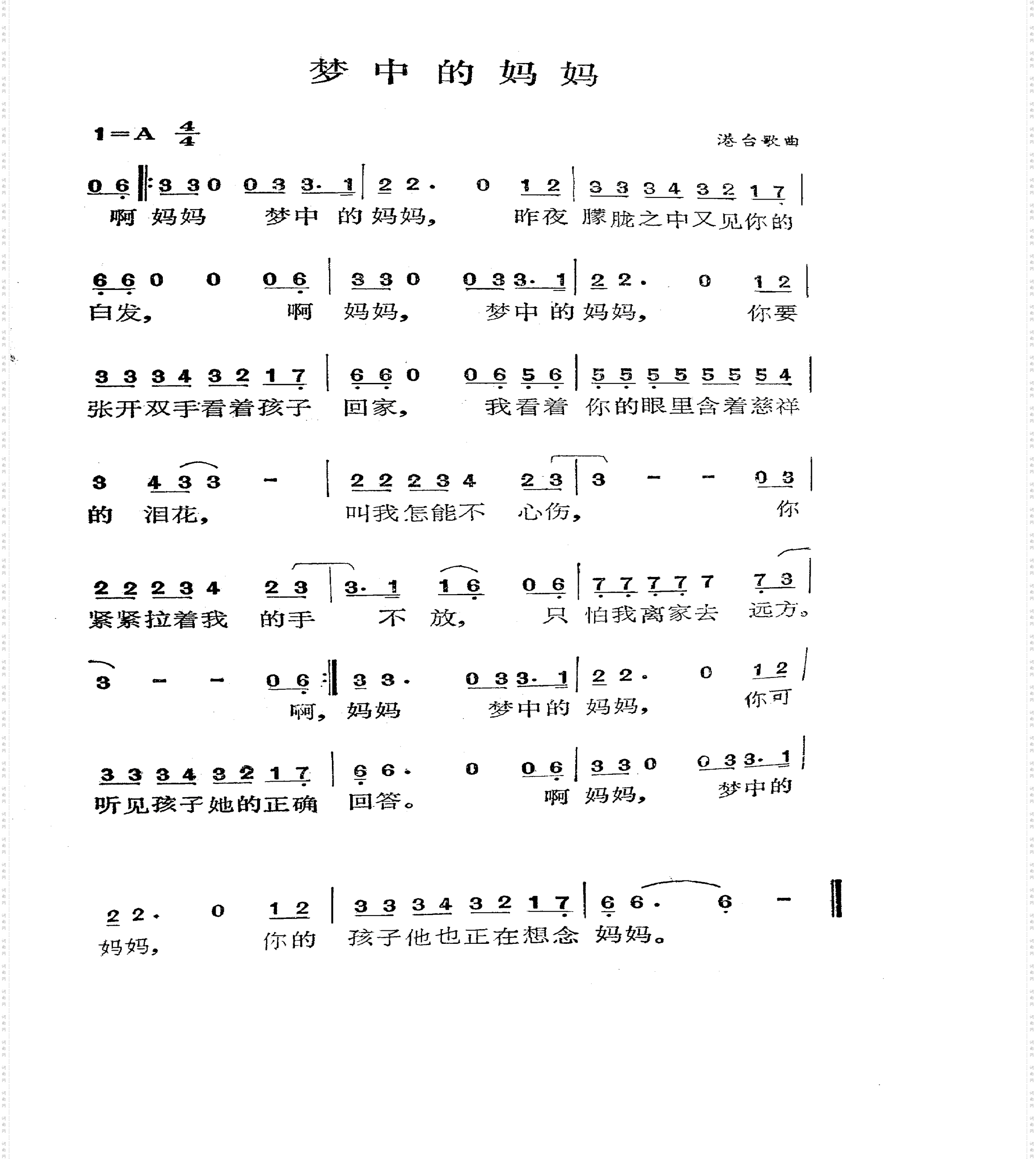 梦中的妈妈