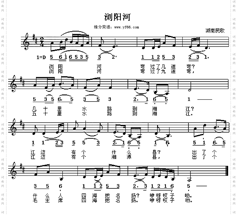 浏阳河