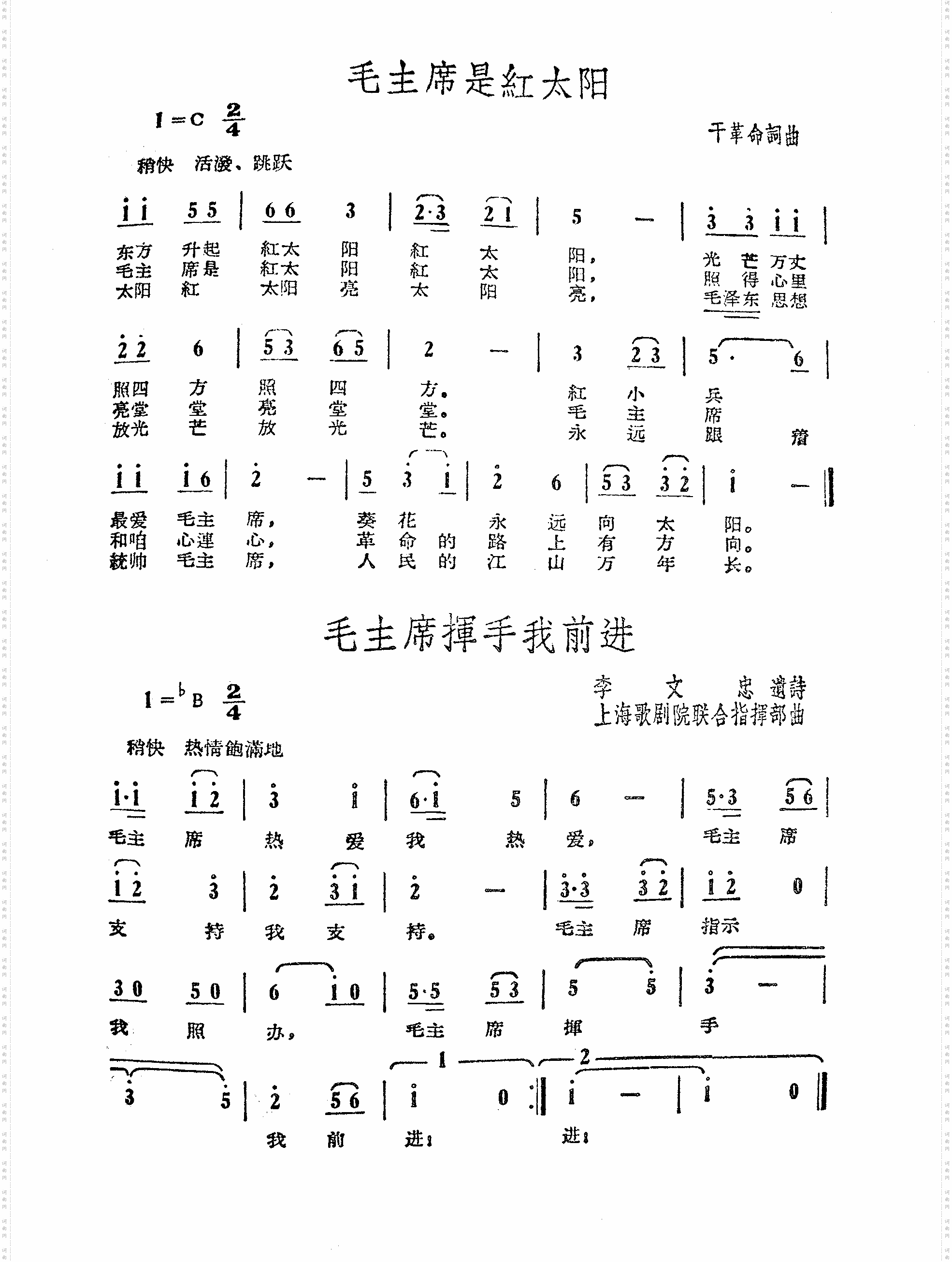 毛主席是红太阳毛主席挥手我前进