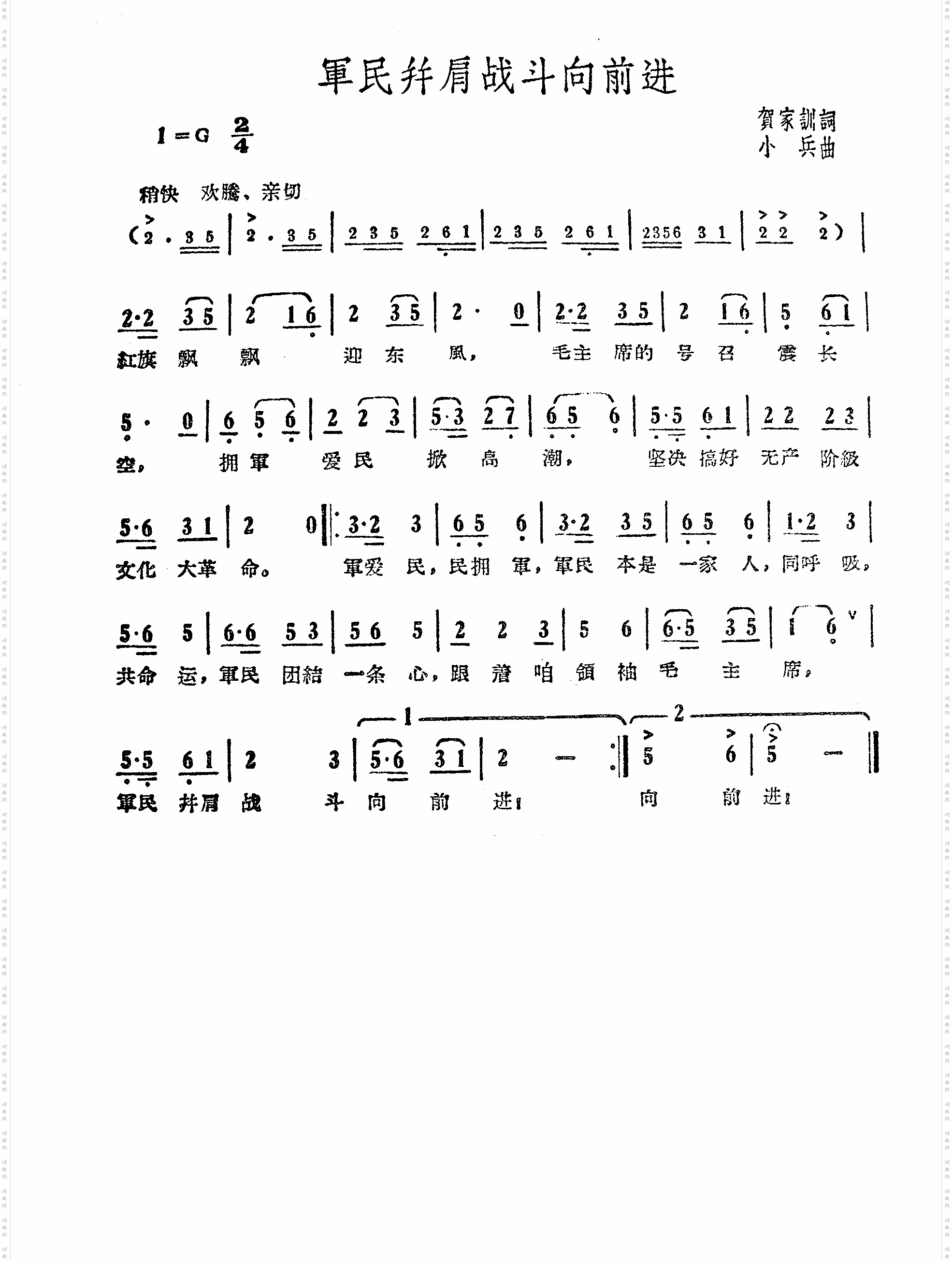 军民并肩战斗向前进