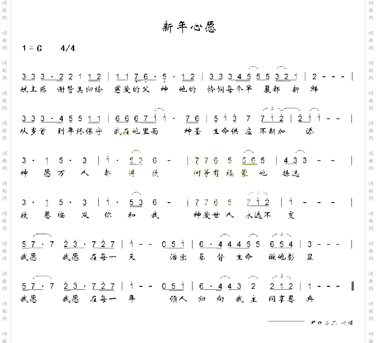 新年心愿