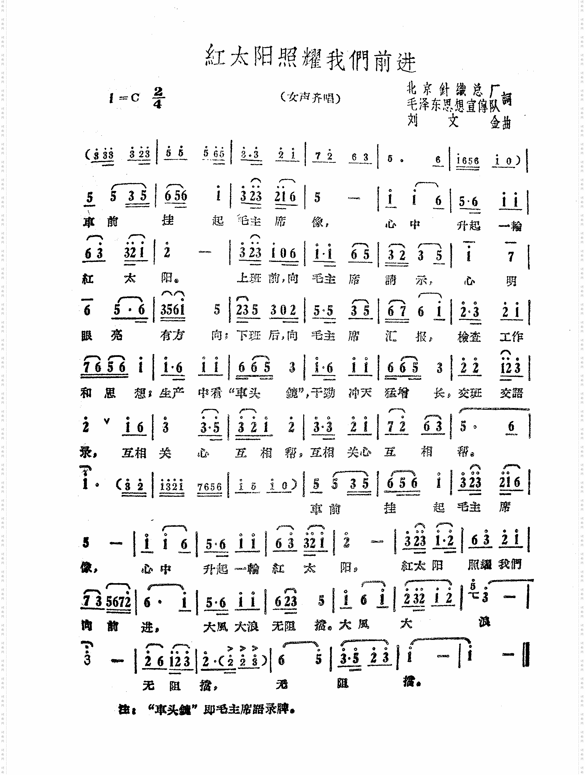 红太阳照耀我们前进