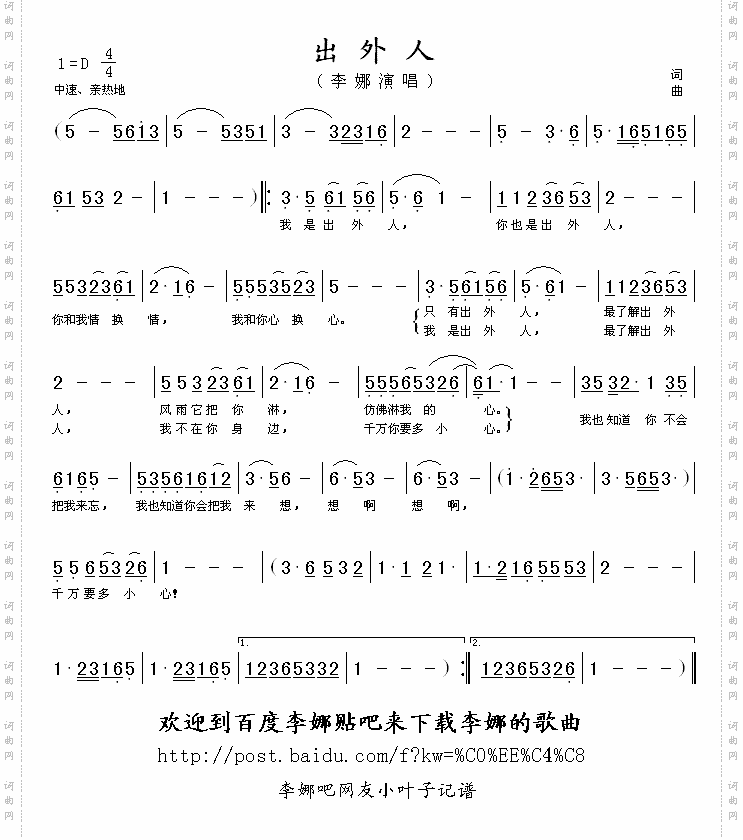出外人