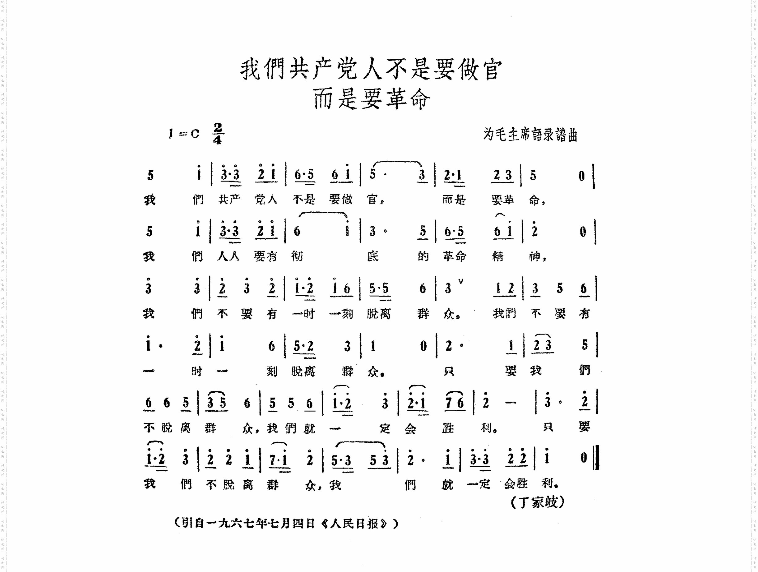 我们共产党人不是要做官而是要革命