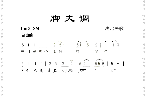脚夫调