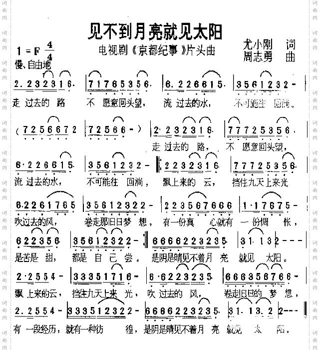 见不到太阳就见月亮电视剧《京都纪事》插曲