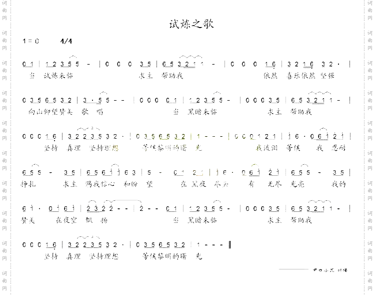 试炼之歌