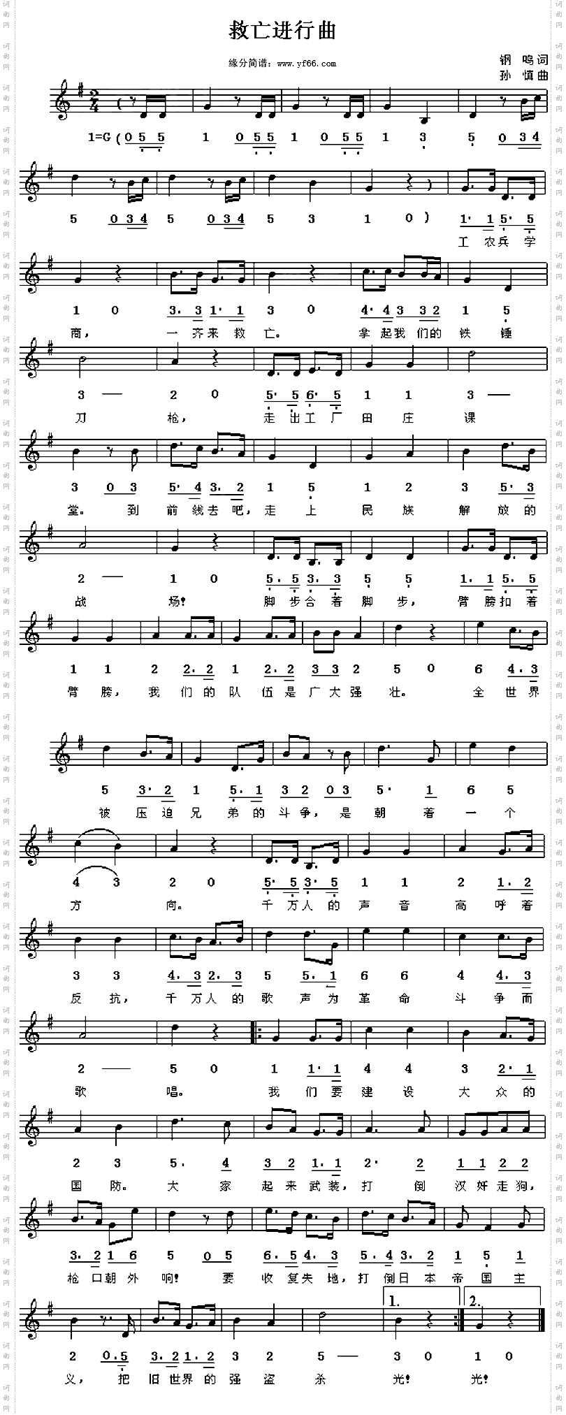 救亡进行曲