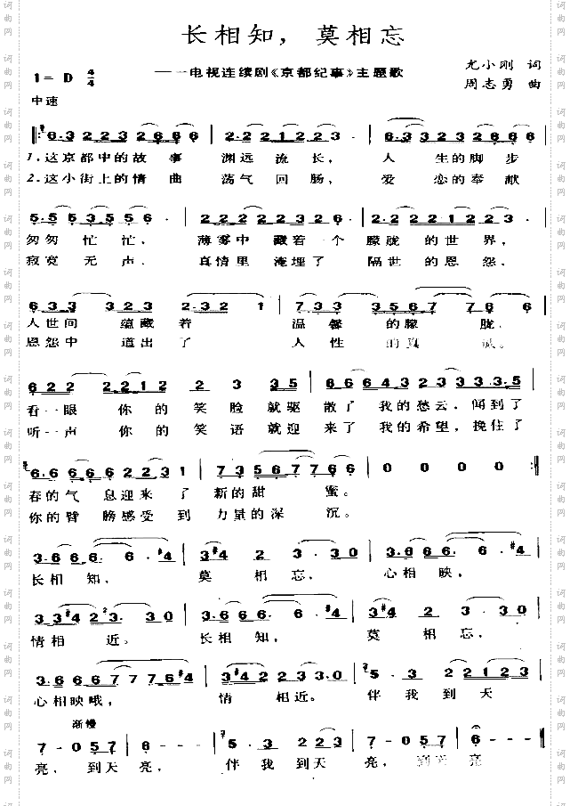 长相知，莫相忘电视剧《京都纪事》插曲