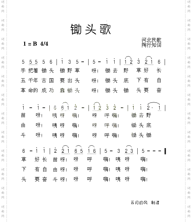 锄头歌