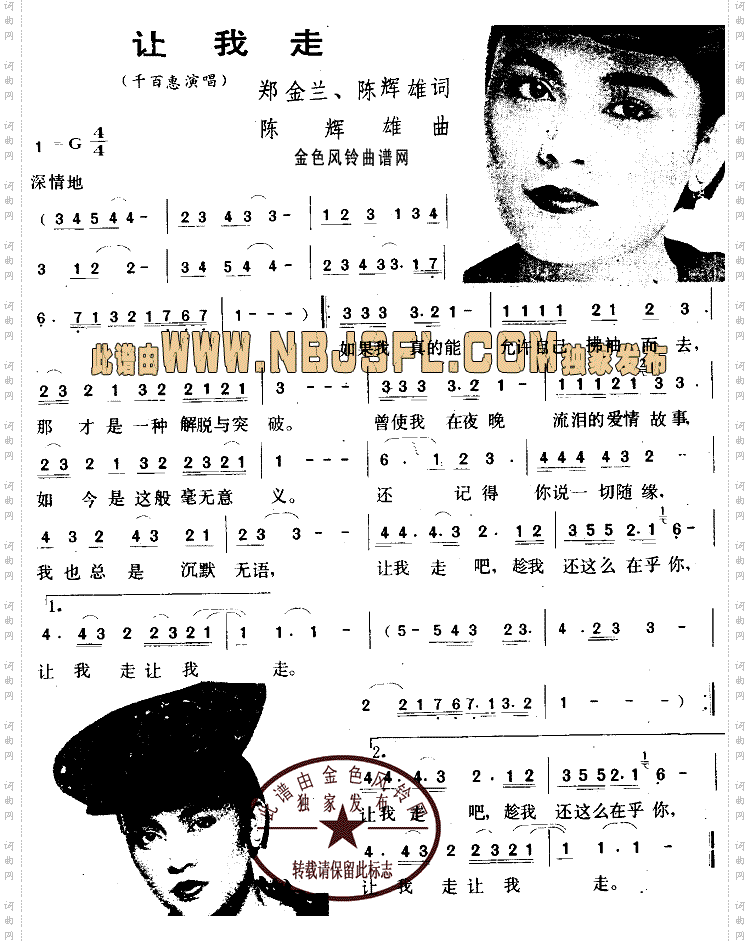 让我走