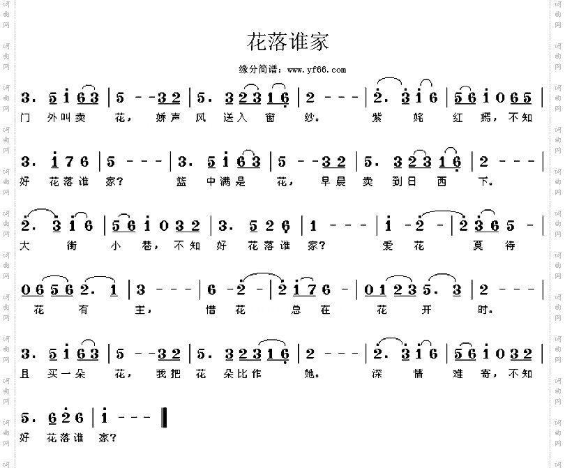 花落谁家