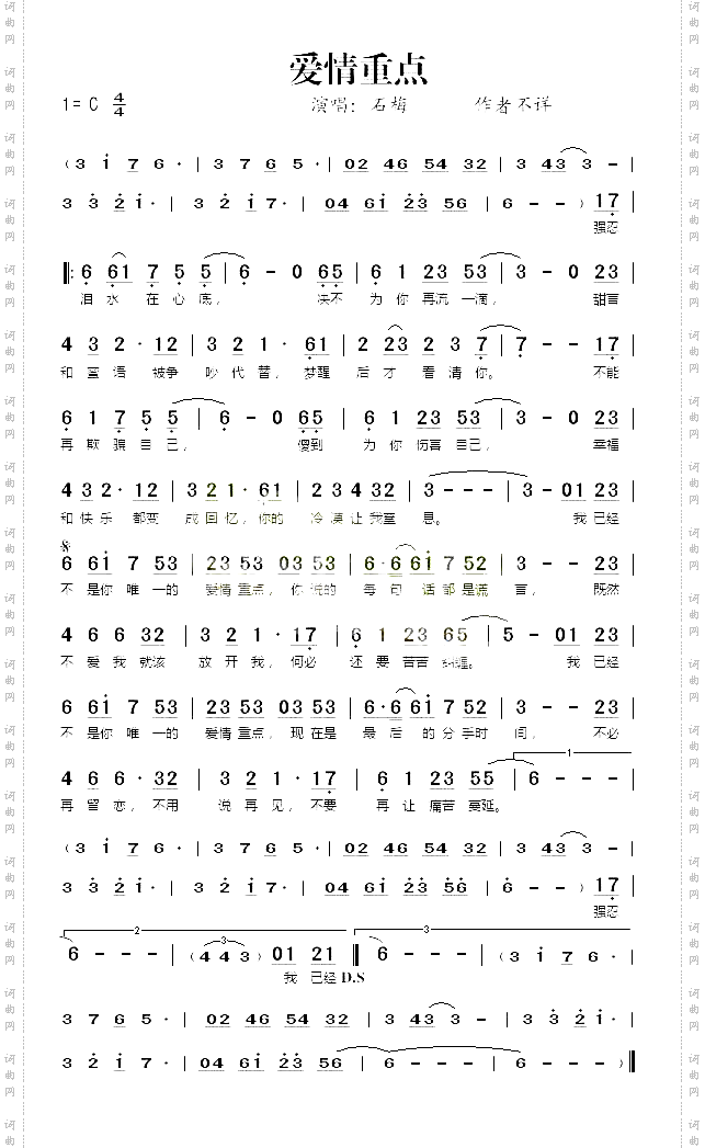 爱情重点