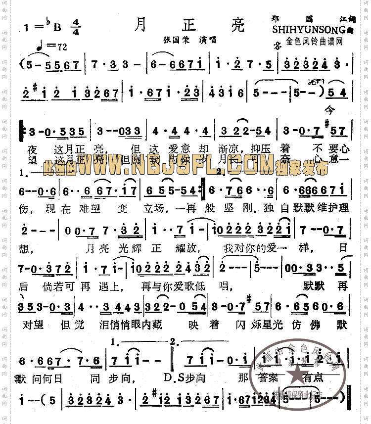 月正亮粤语