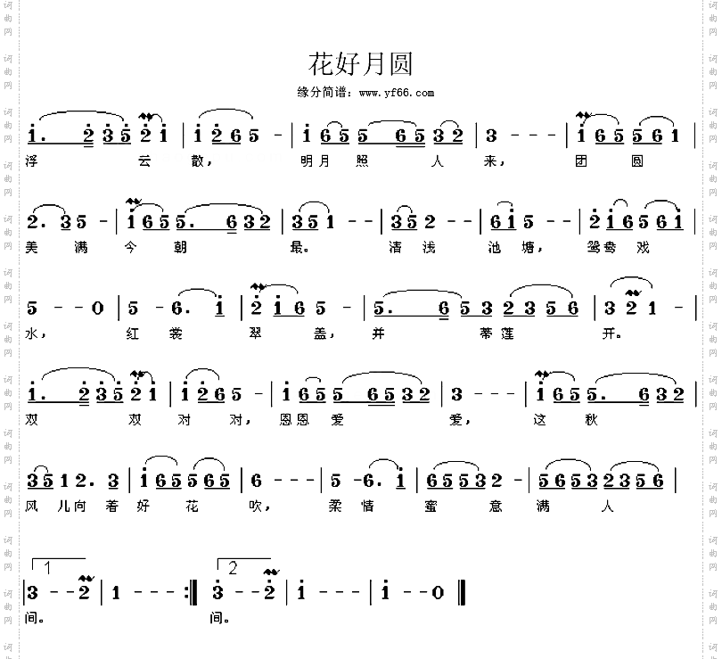 花好月圆