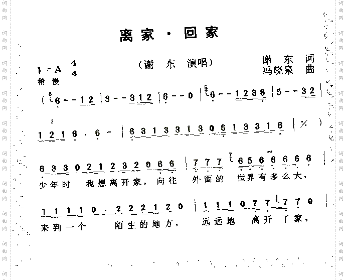 离家回家