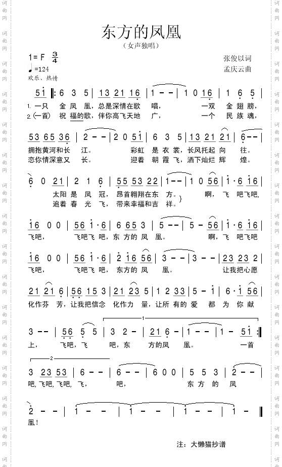 东方的凤凰